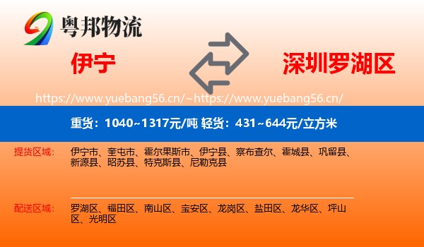 伊宁到罗湖区物流