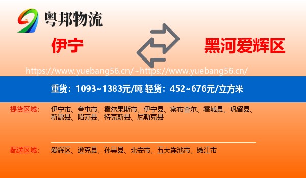 伊宁到爱辉区物流