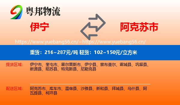 伊宁到阿克苏市物流
