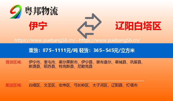 伊宁到白塔区物流