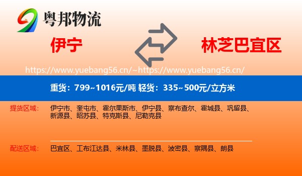 伊宁到巴宜区物流