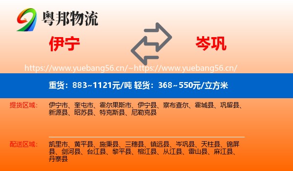 伊宁到岑巩县物流