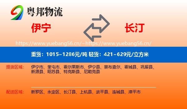 伊宁到长汀县物流