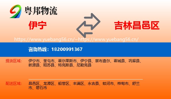伊宁到昌邑区物流