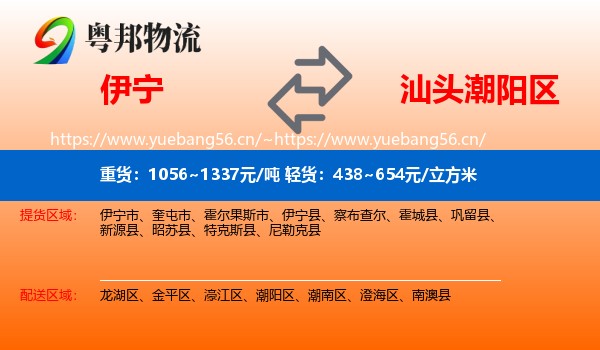 伊宁到潮阳区物流