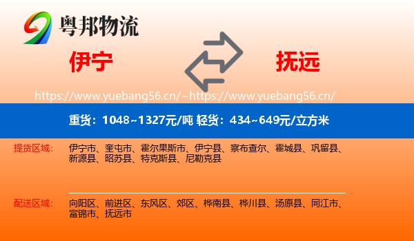 伊宁到抚远市物流