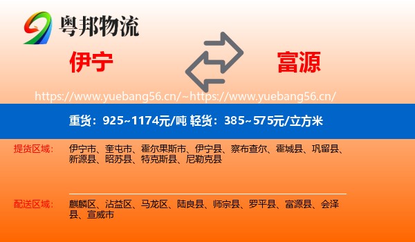 伊宁到富源县物流