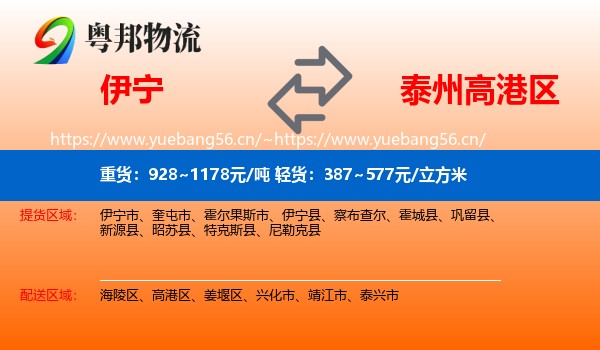 伊宁到高港区物流