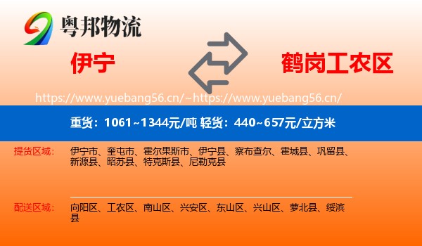 伊宁到工农区物流