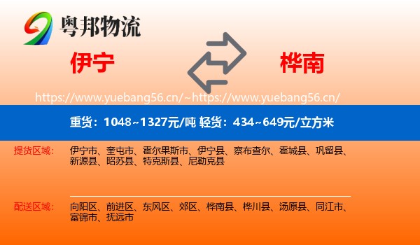 伊宁到桦南县物流