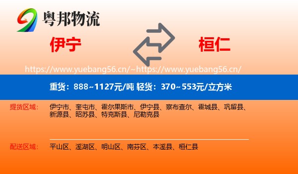 伊宁到桓仁县物流