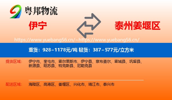 伊宁到姜堰区物流