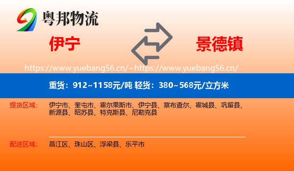 伊宁到景德镇物流