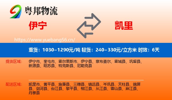 伊宁到凯里市物流 伊宁到凯里市物流专线名片