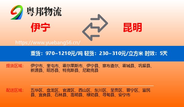伊宁到昆明物流专线名片