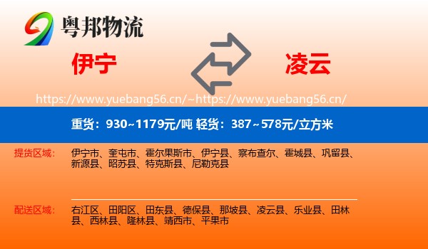 伊宁到凌云县物流