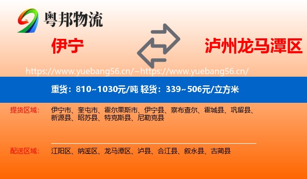 伊宁到龙马潭区物流