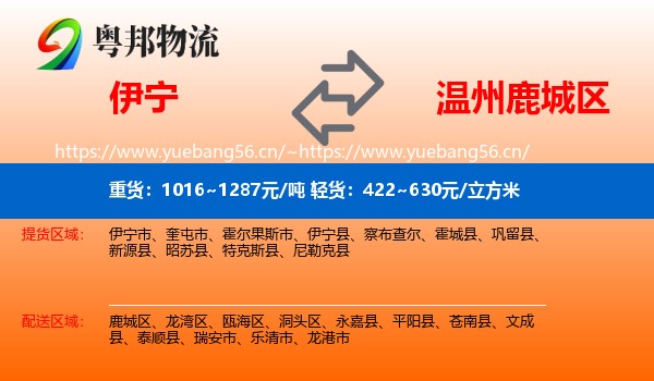 伊宁到鹿城区物流