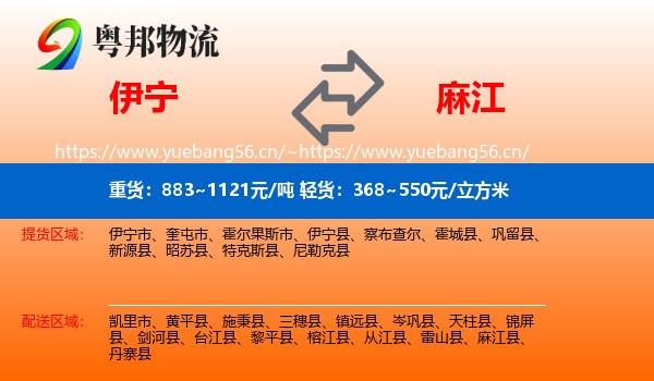 伊宁到麻江县物流