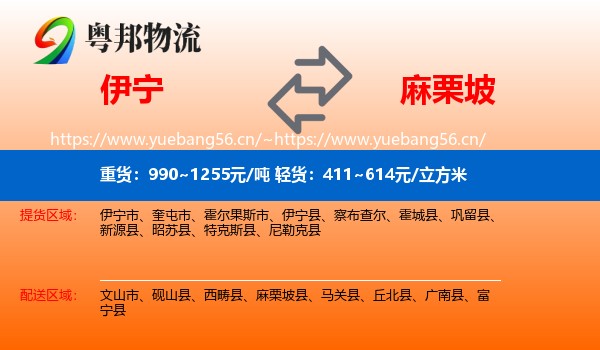 伊宁到麻栗坡县物流