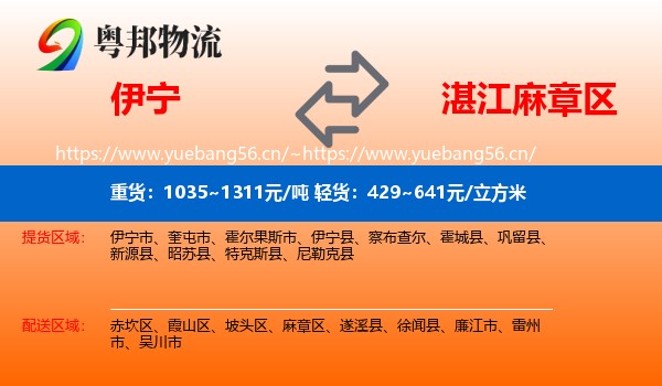 伊宁到麻章区物流