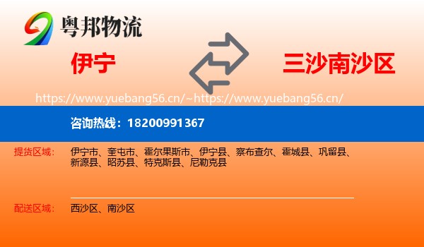 伊宁到南沙区物流