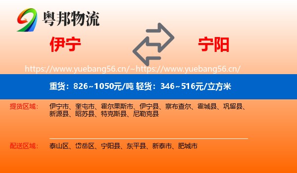 伊宁到宁阳县物流