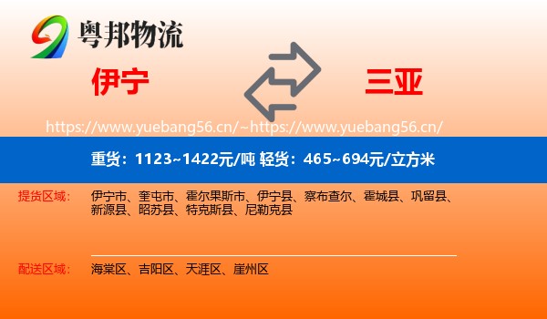 伊宁到三亚物流