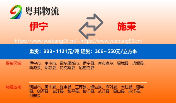 伊宁到施秉县物流