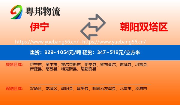 伊宁到双塔区物流