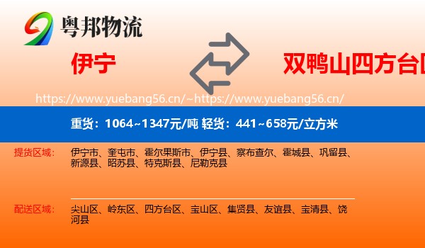 伊宁到四方台区物流