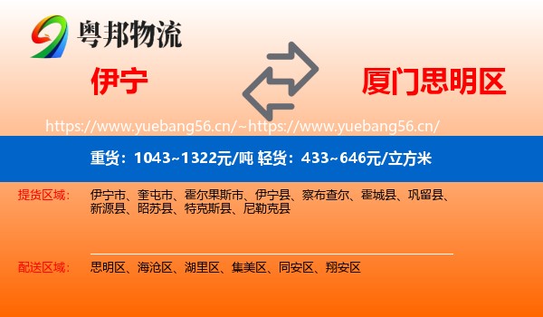 伊宁到思明区物流