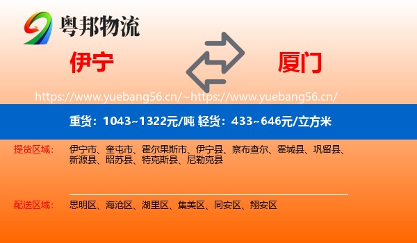 伊宁到厦门物流