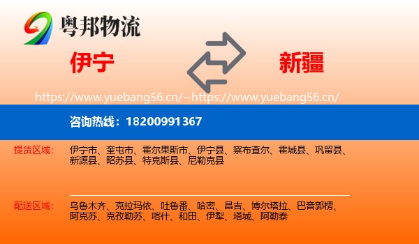 伊宁到新疆物流