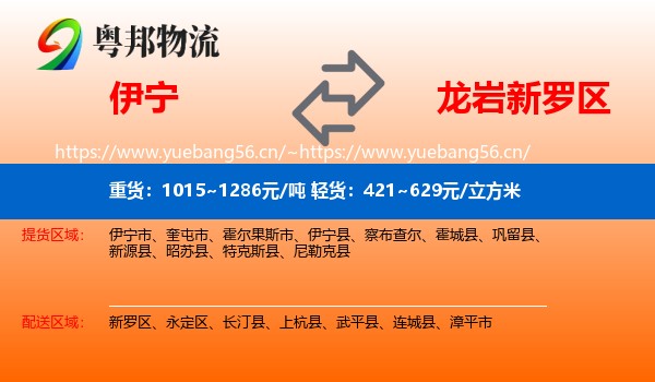 伊宁到新罗区物流