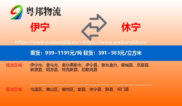 伊宁到休宁县物流
