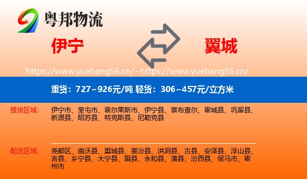 伊宁到翼城县物流