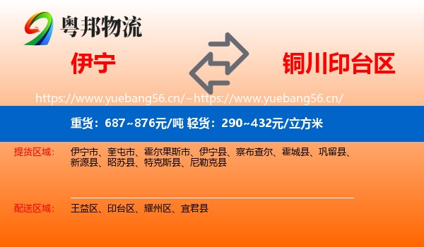 伊宁到印台区物流