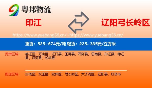 印江到弓长岭区物流