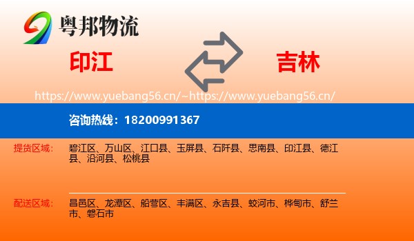 印江县到吉林市物流专线