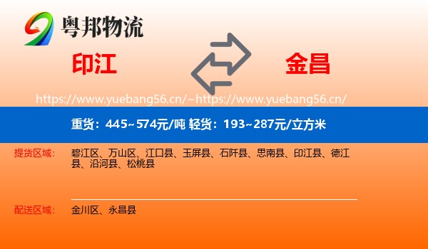印江到金昌物流