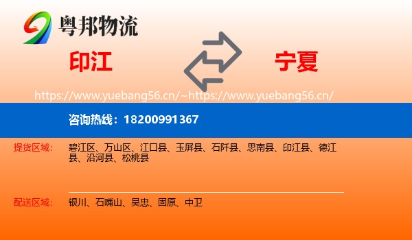 印江县到宁夏物流专线