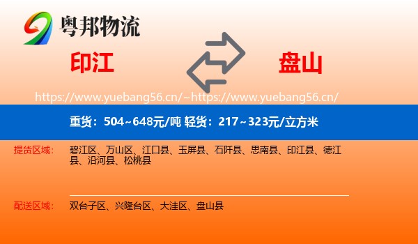 印江到盘山县物流