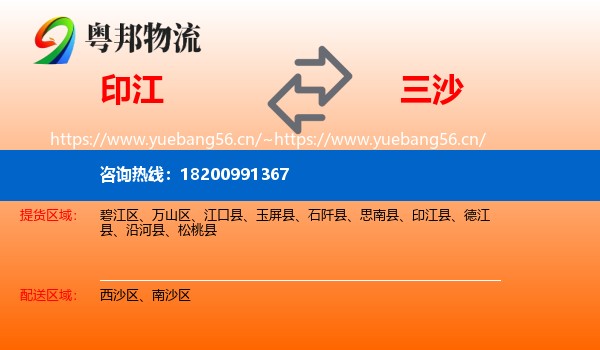 印江到三沙物流