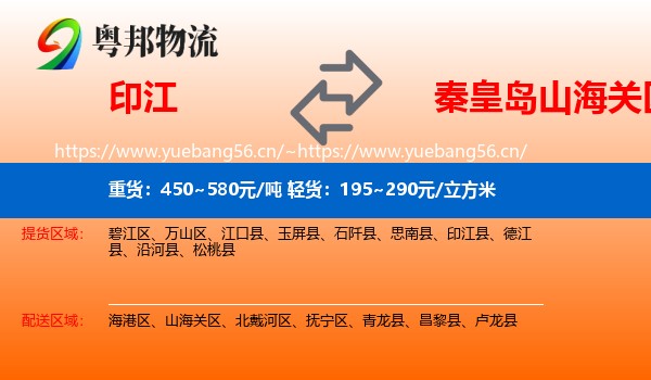 印江到山海关区物流
