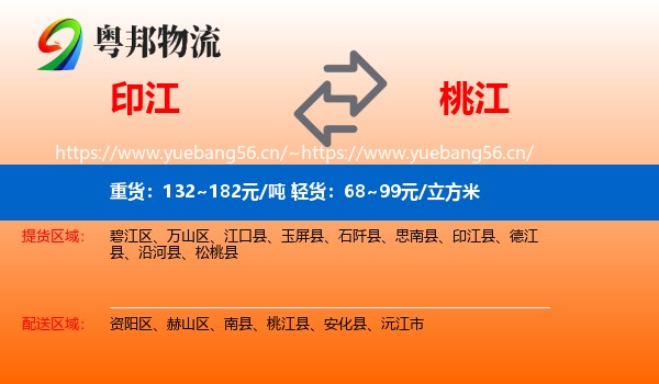 印江到桃江县物流