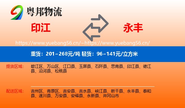 印江到永丰县物流