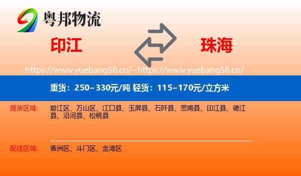 印江到珠海物流
