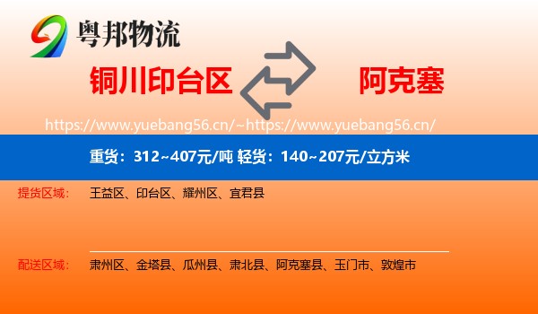 铜川印台区到阿克塞县物流