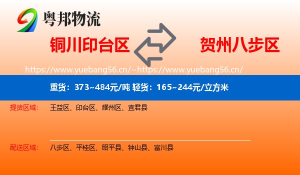铜川印台区到八步区物流